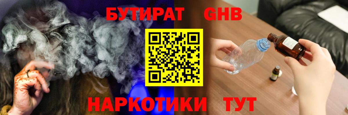 Трёхгорный  Бутират бутандиол  Вход с VPN 