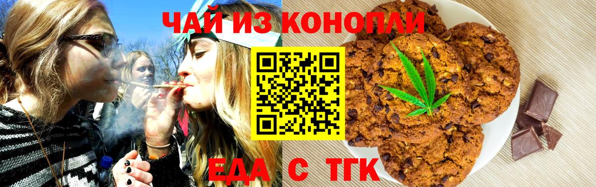 Еда ТГК марихуана  Вход с VPN  Трёхгорный 