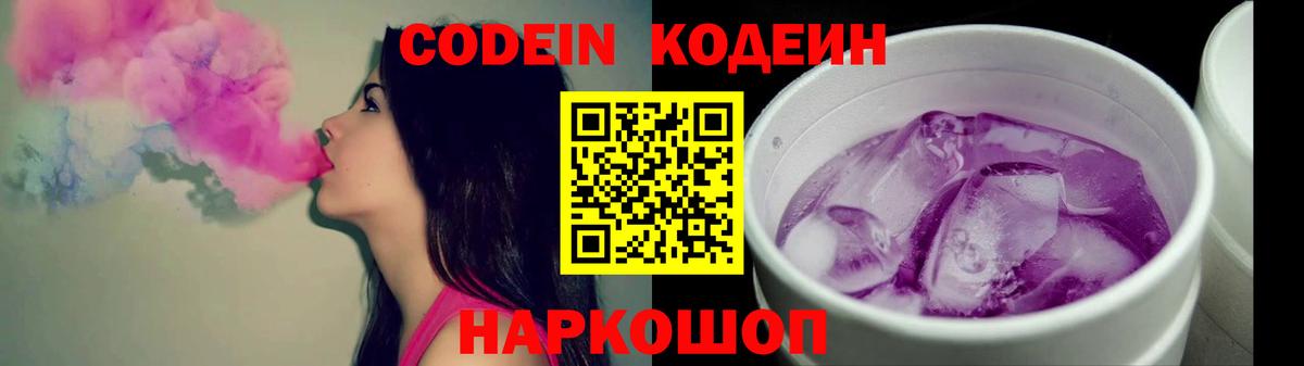 Кодеиновый сироп Lean напиток Lean (лин)  Codein напиток Lean (лин)  Трёхгорный  Вход с VPN 