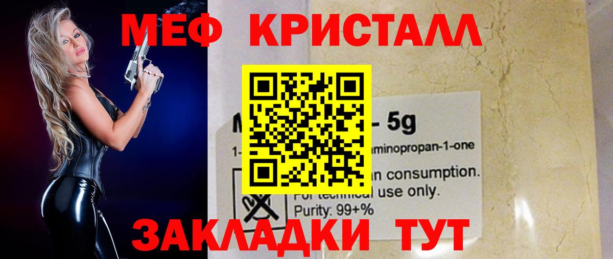 Мефедрон Трёхгорный
